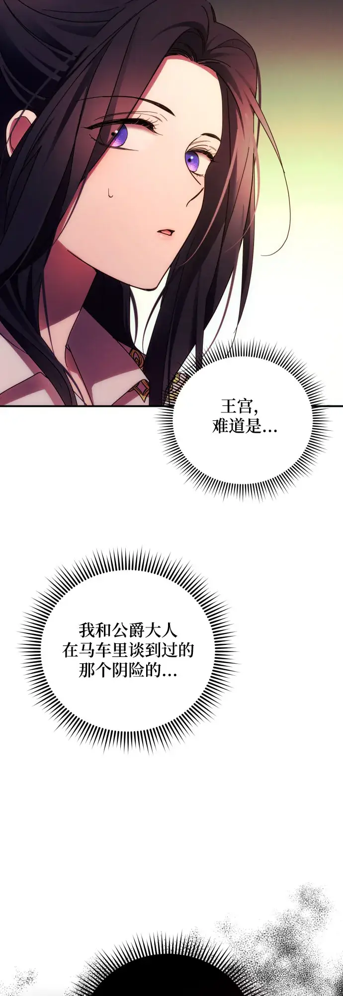 《诱惑北部公爵》第27话图57