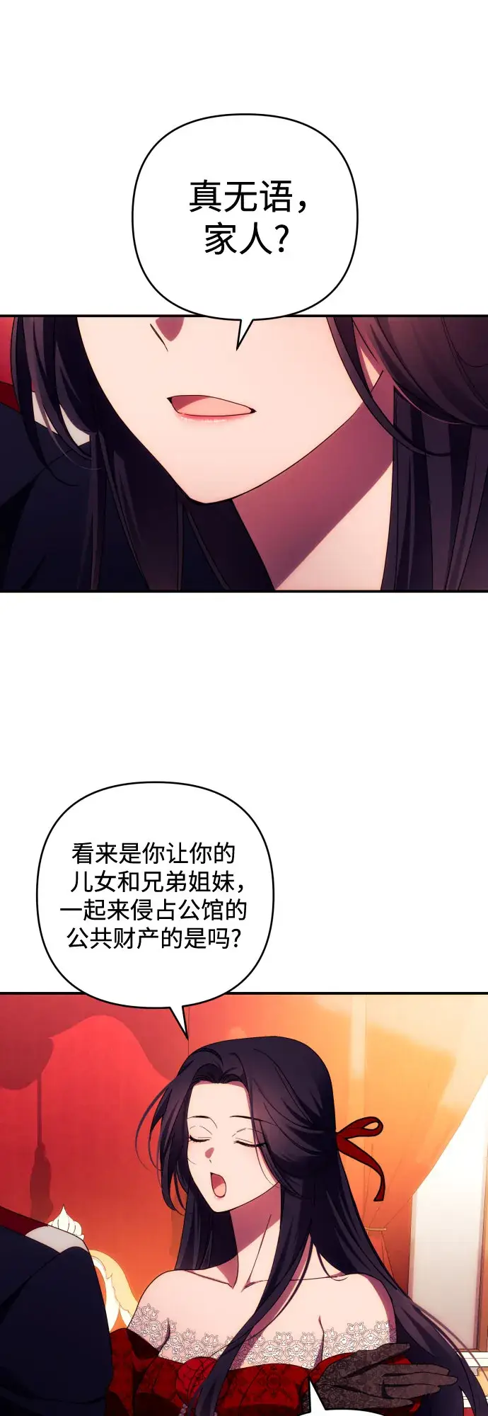 《诱惑北部公爵》第27话图6