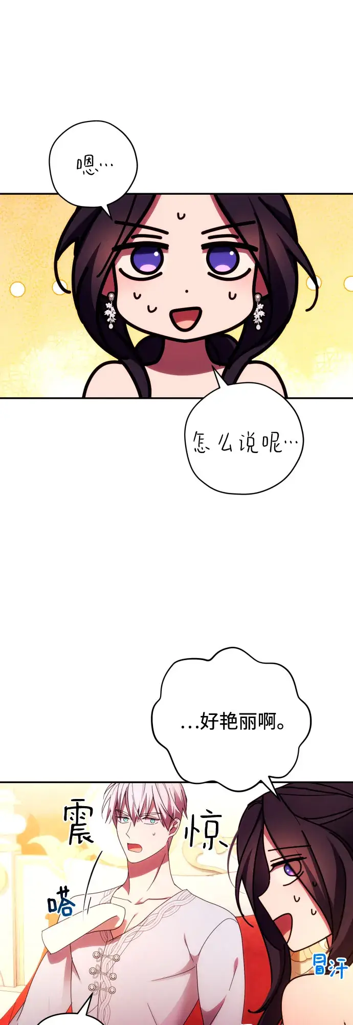 《诱惑北部公爵》第31话图11