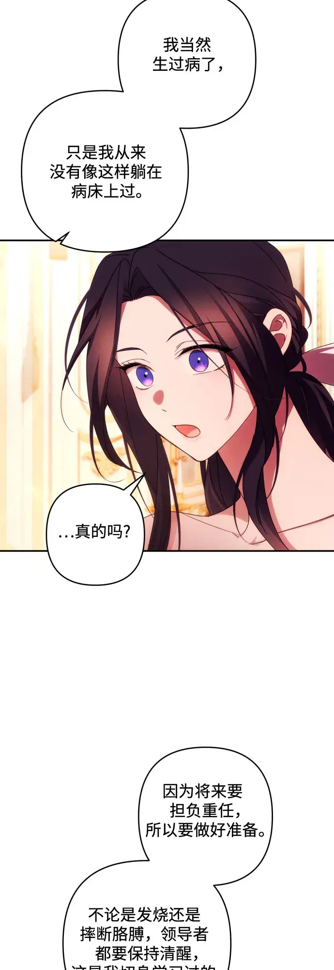 《诱惑北部公爵》第31话图13