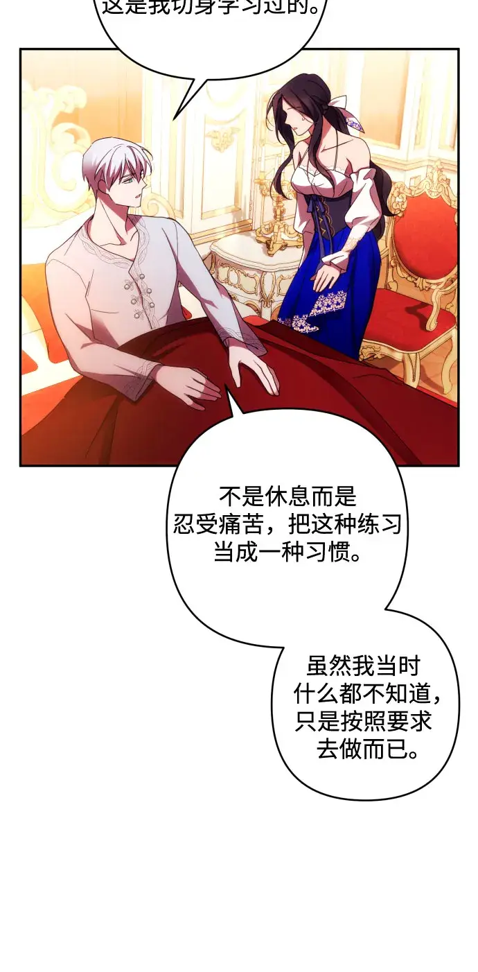 《诱惑北部公爵》第31话图14