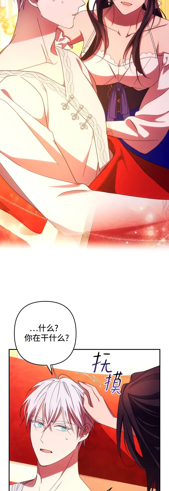 《诱惑北部公爵》第31话图16