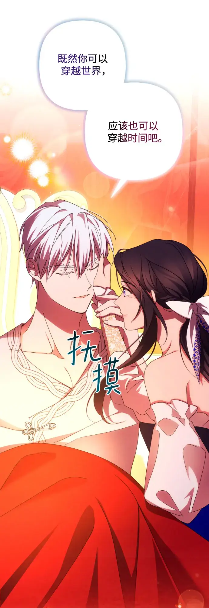 《诱惑北部公爵》第31话图18