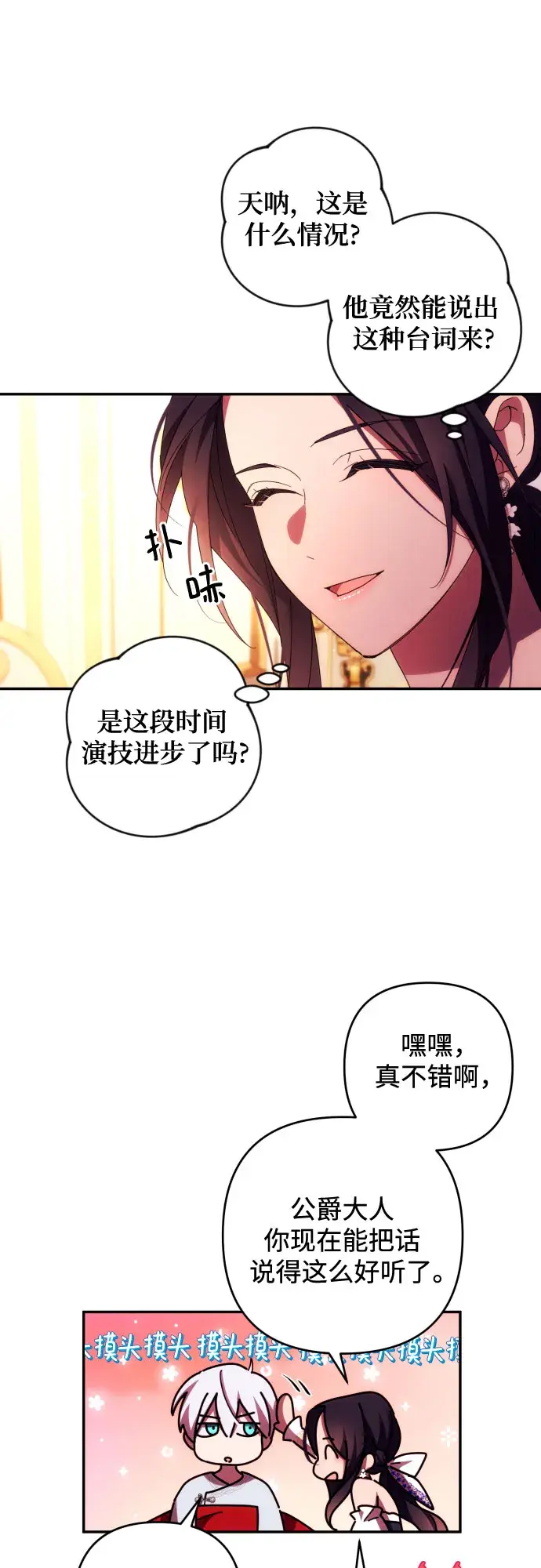 《诱惑北部公爵》第31话图20