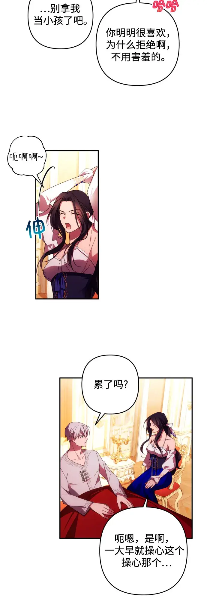 《诱惑北部公爵》第31话图21