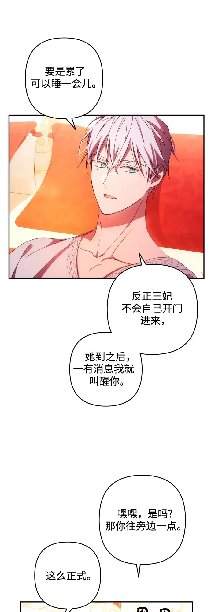 《诱惑北部公爵》第31话图22