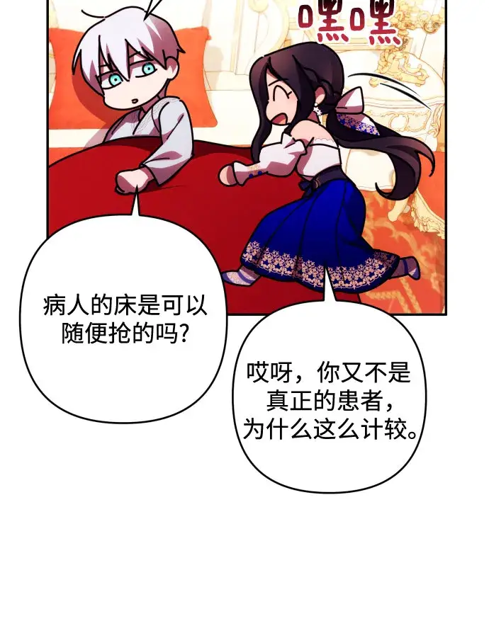 《诱惑北部公爵》第31话图23