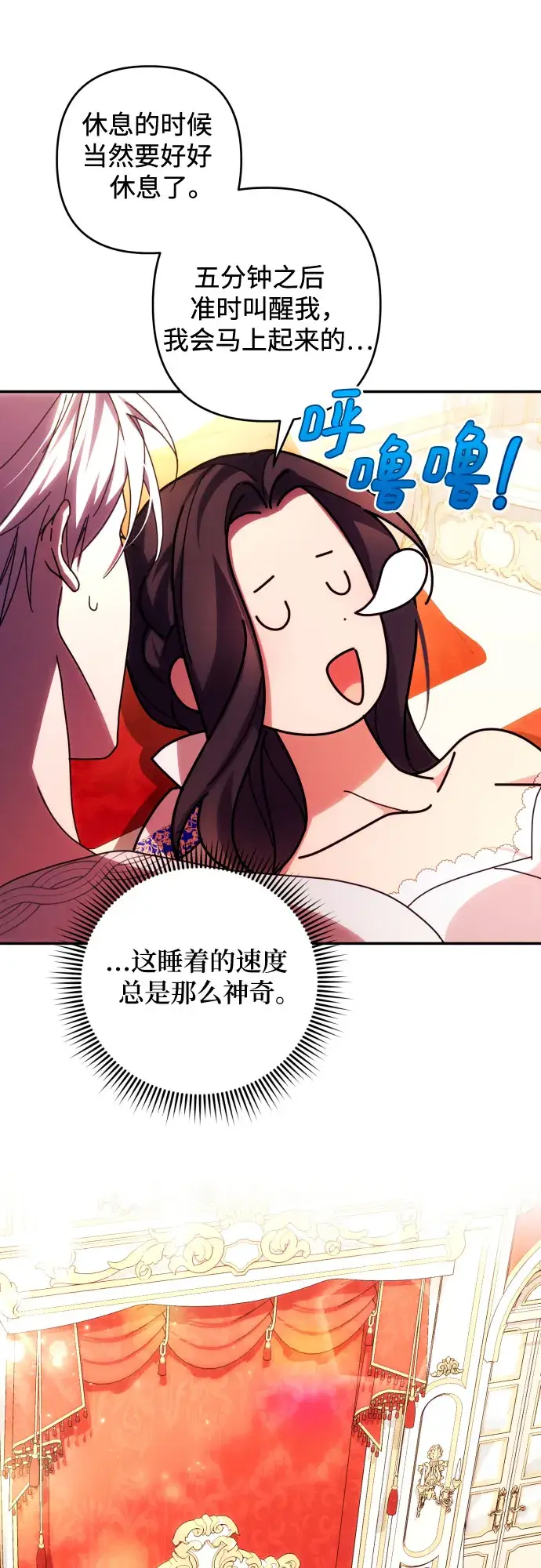 《诱惑北部公爵》第31话图24