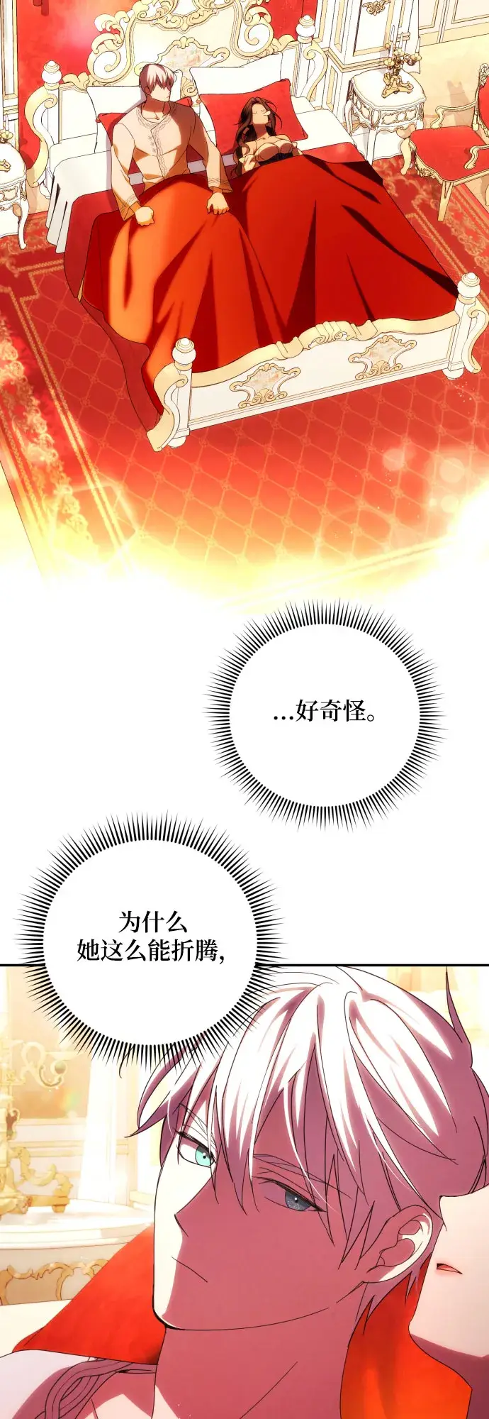 《诱惑北部公爵》第31话图25