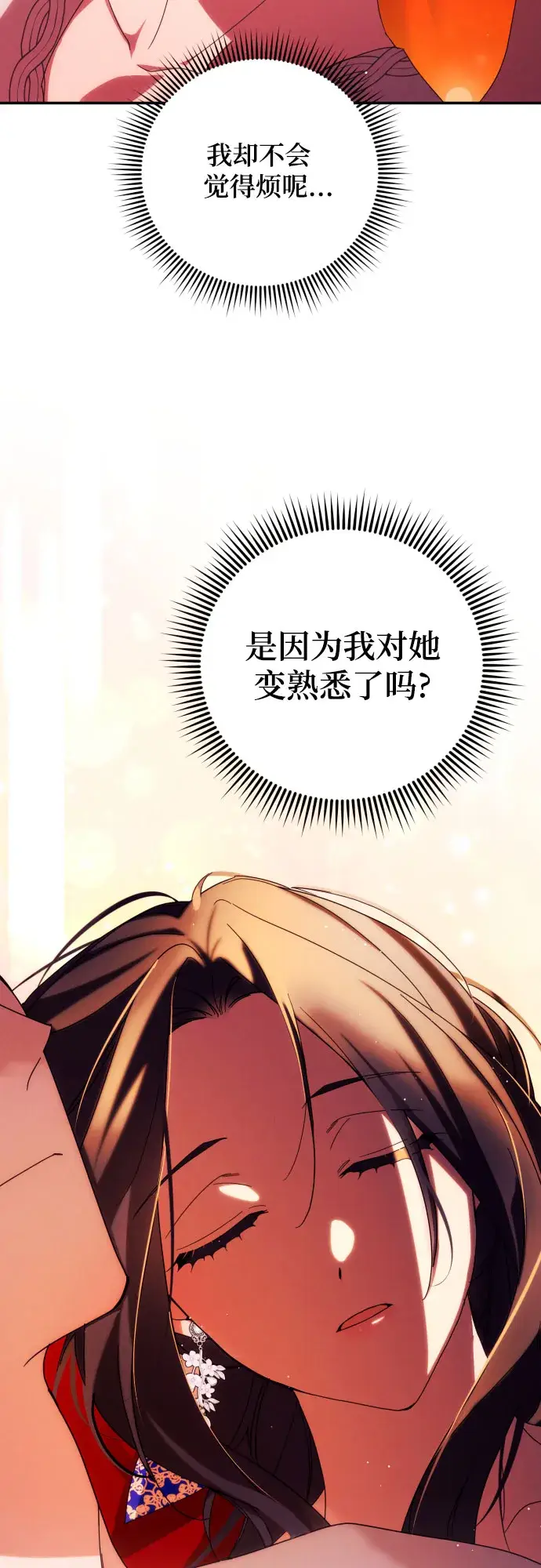 《诱惑北部公爵》第31话图26