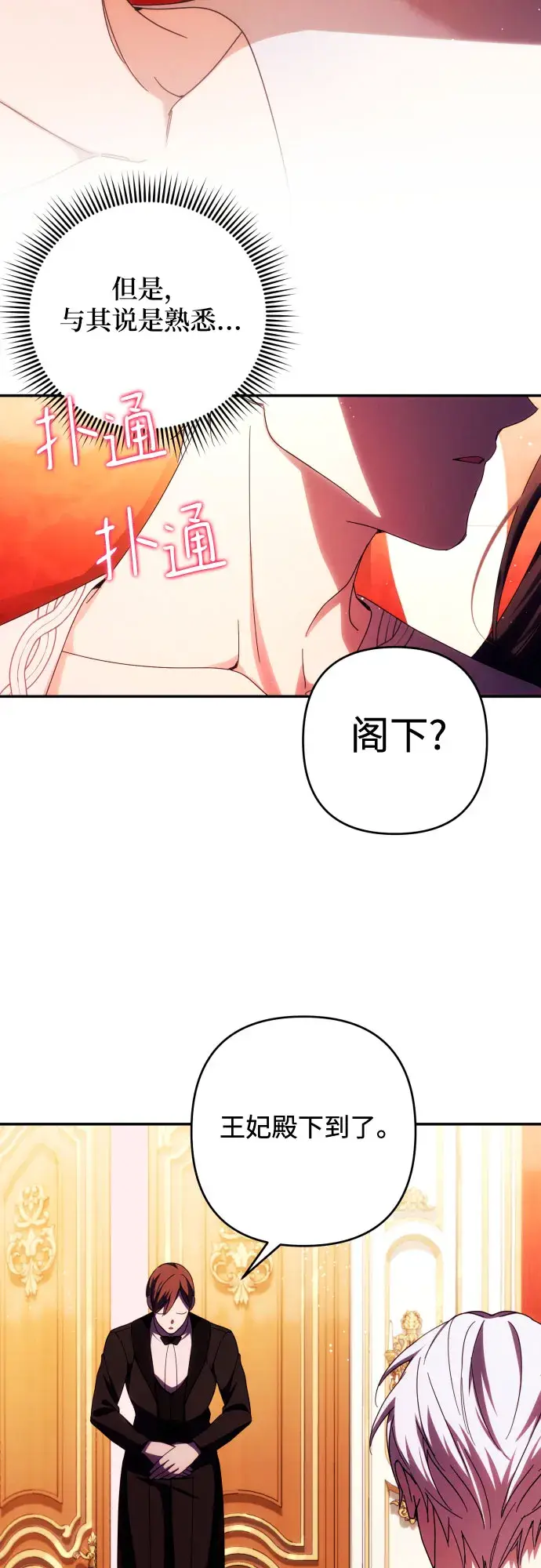 《诱惑北部公爵》第31话图27