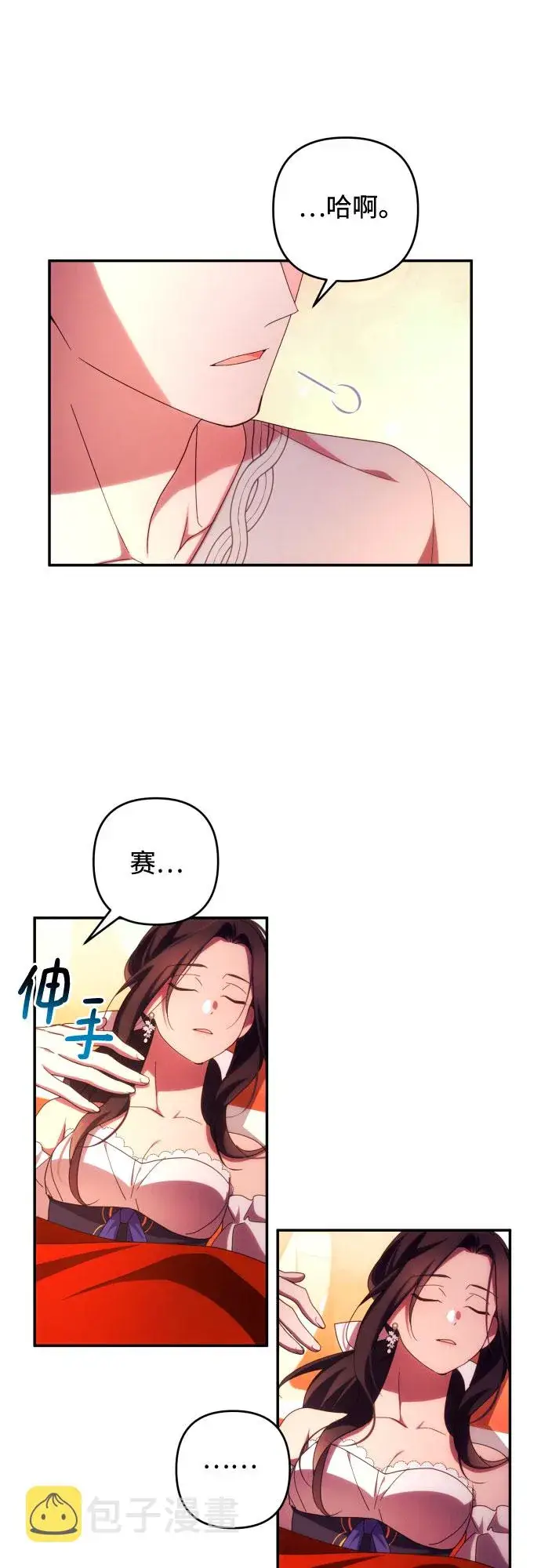 《诱惑北部公爵》第31话图29