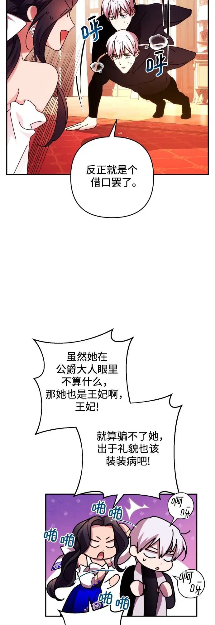 《诱惑北部公爵》第31话图3