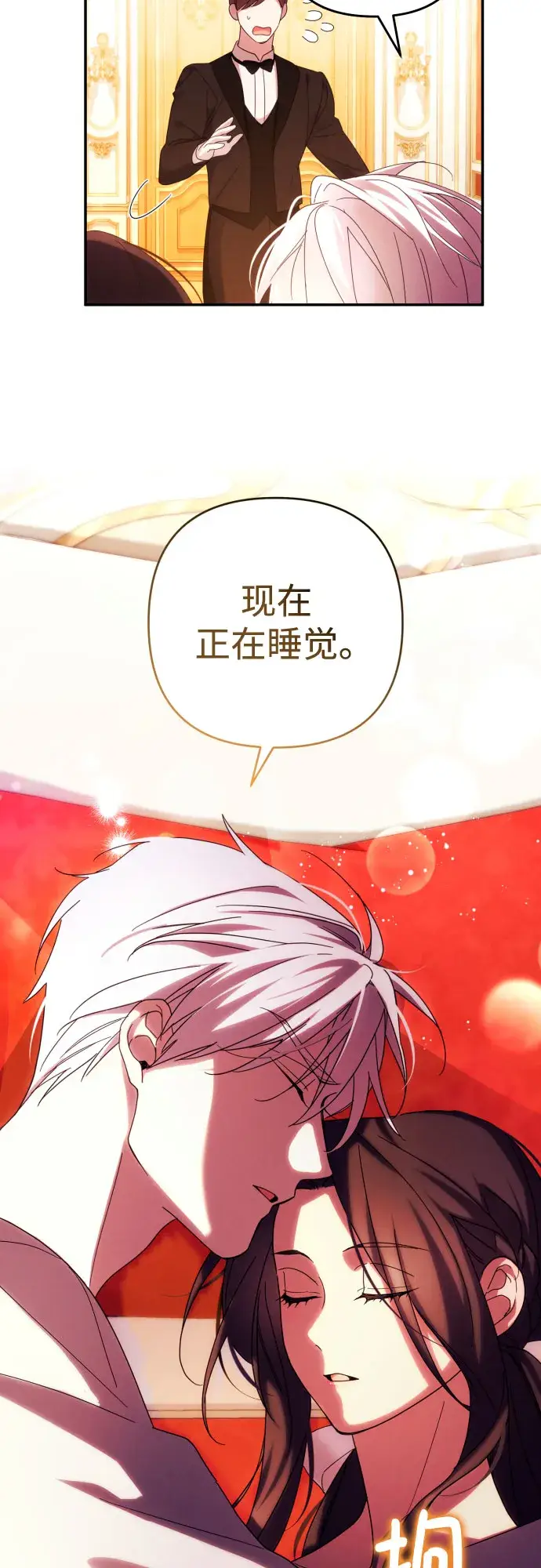 《诱惑北部公爵》第31话图31
