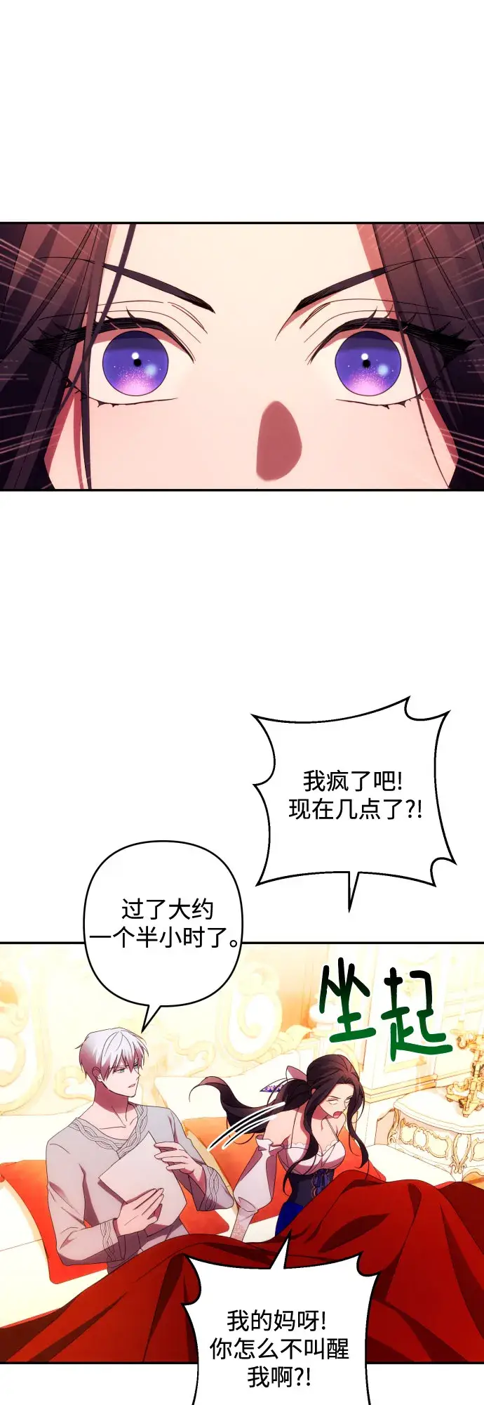 《诱惑北部公爵》第31话图34