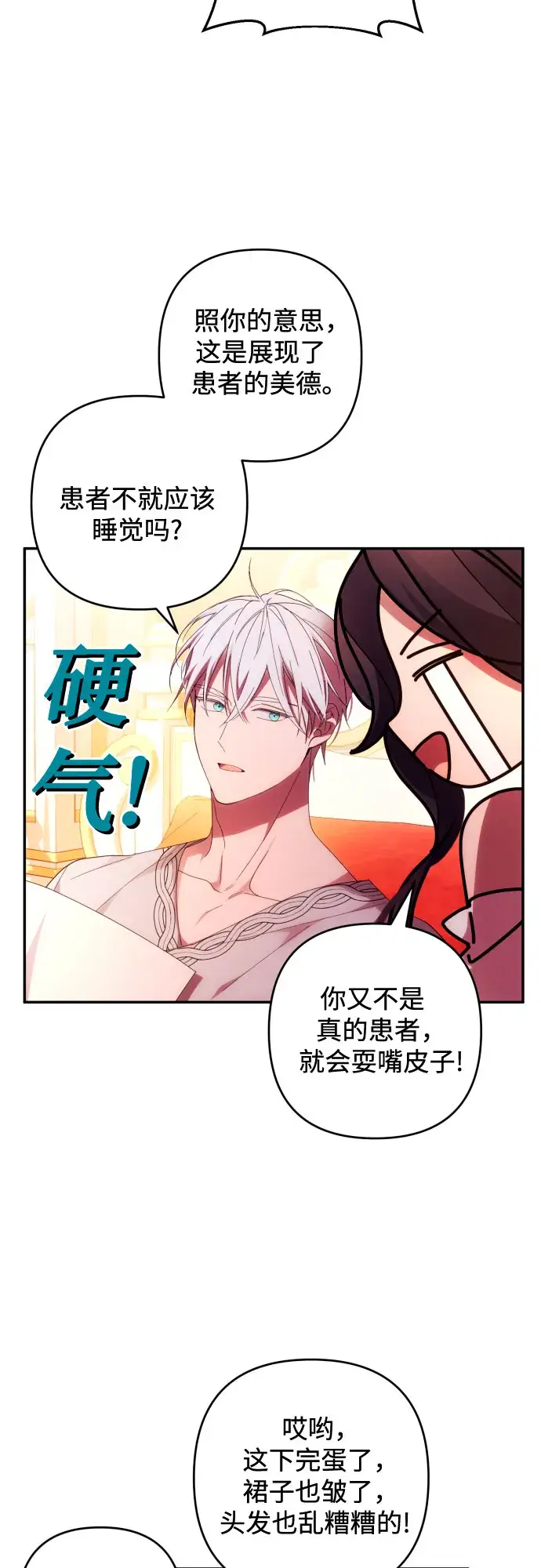 《诱惑北部公爵》第31话图35