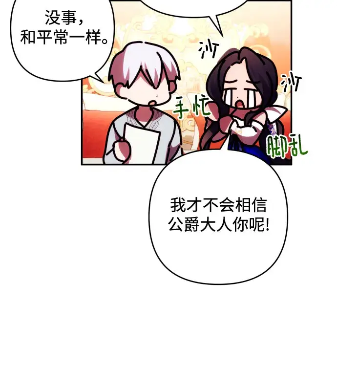 《诱惑北部公爵》第31话图36