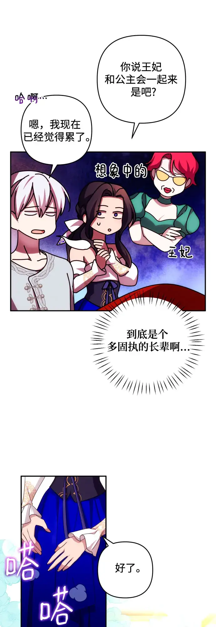 《诱惑北部公爵》第31话图37