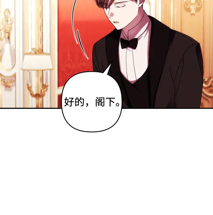 《诱惑北部公爵》第31话图39