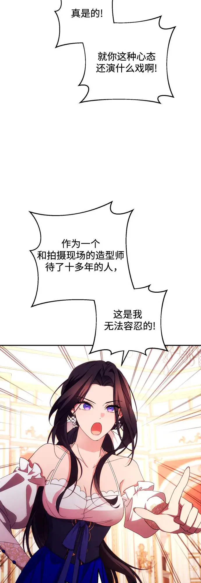 《诱惑北部公爵》第31话图4