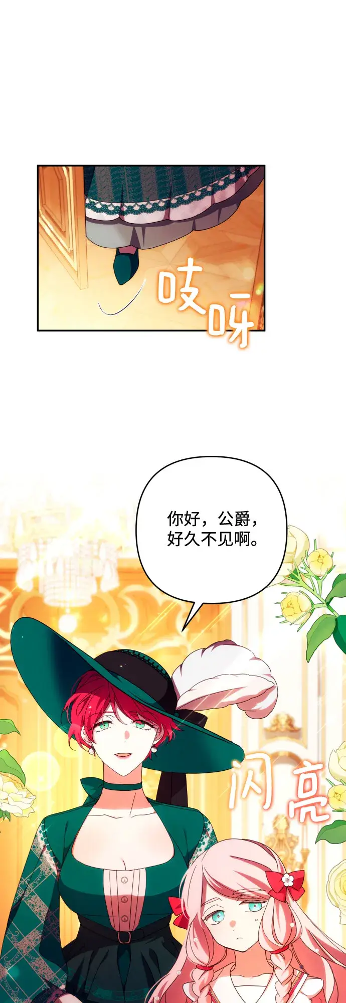 《诱惑北部公爵》第31话图40