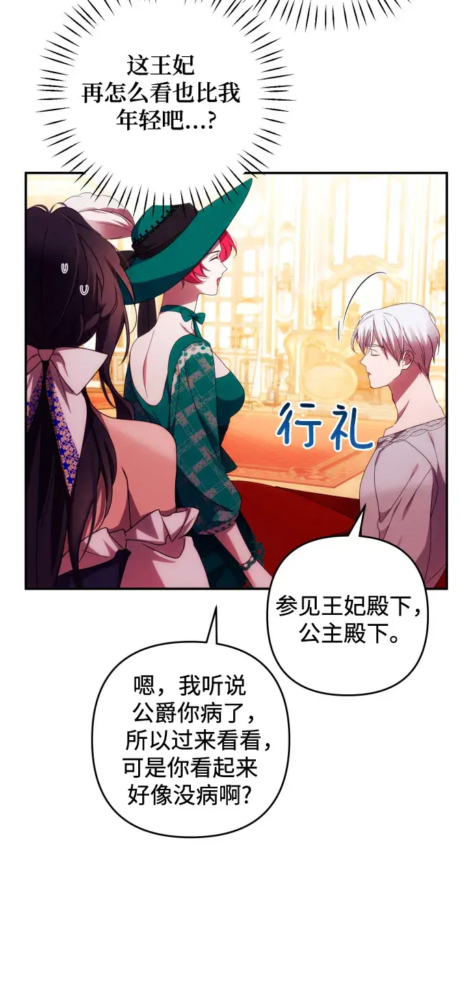 《诱惑北部公爵》第31话图42