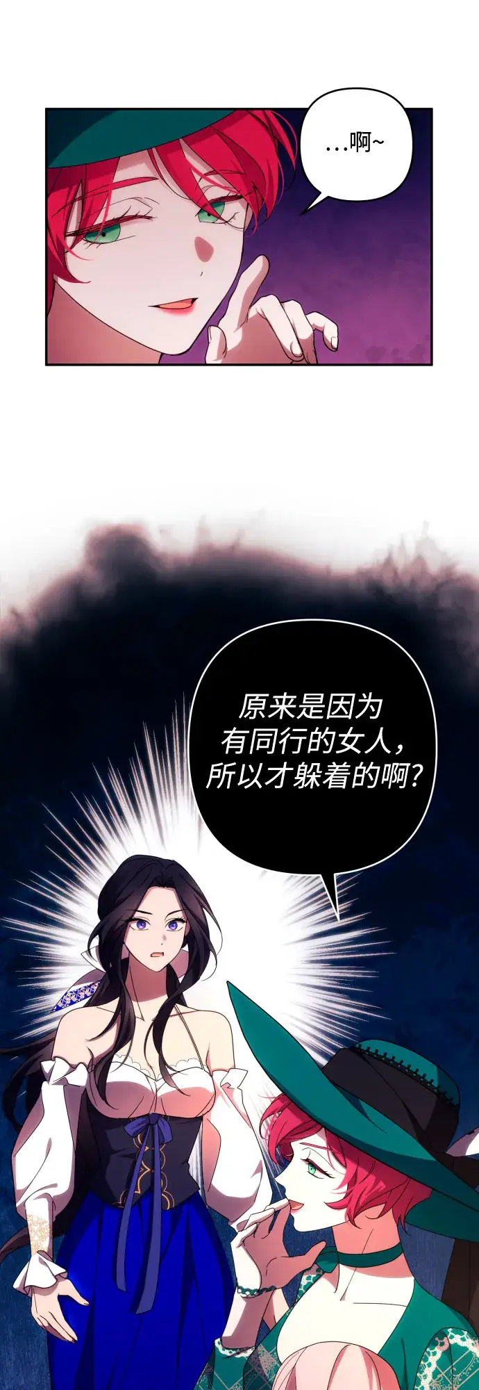 《诱惑北部公爵》第31话图43