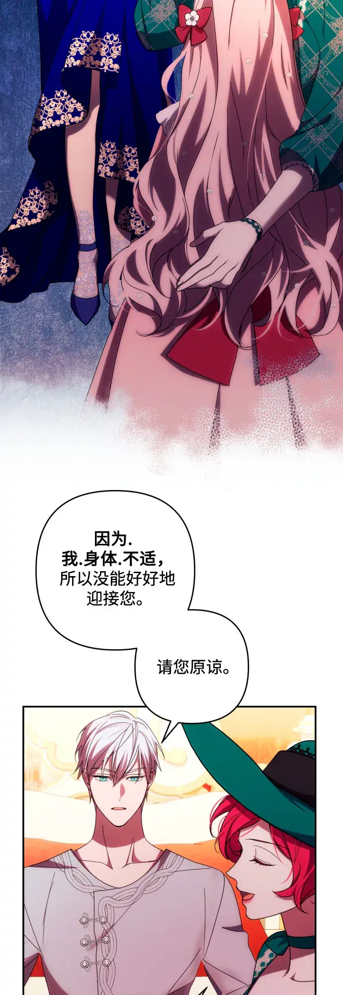 《诱惑北部公爵》第31话图44