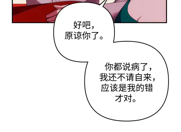 《诱惑北部公爵》第31话图45