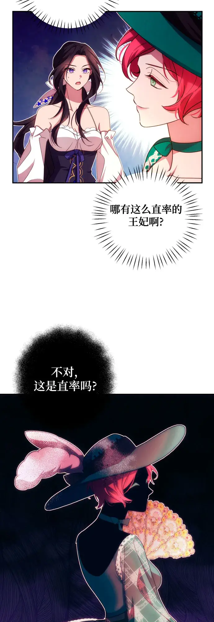 《诱惑北部公爵》第31话图47