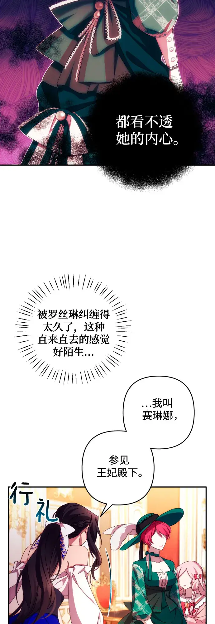 《诱惑北部公爵》第31话图48