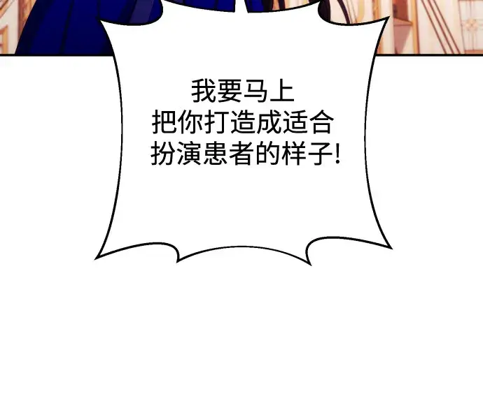 《诱惑北部公爵》第31话图5