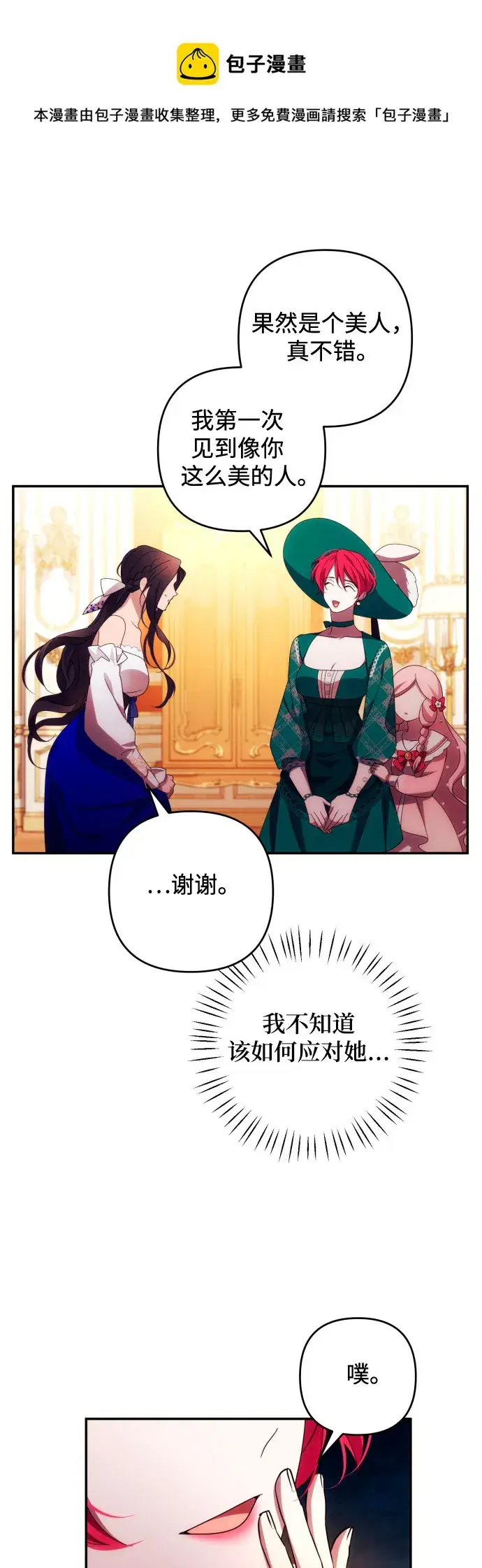 《诱惑北部公爵》第31话图50