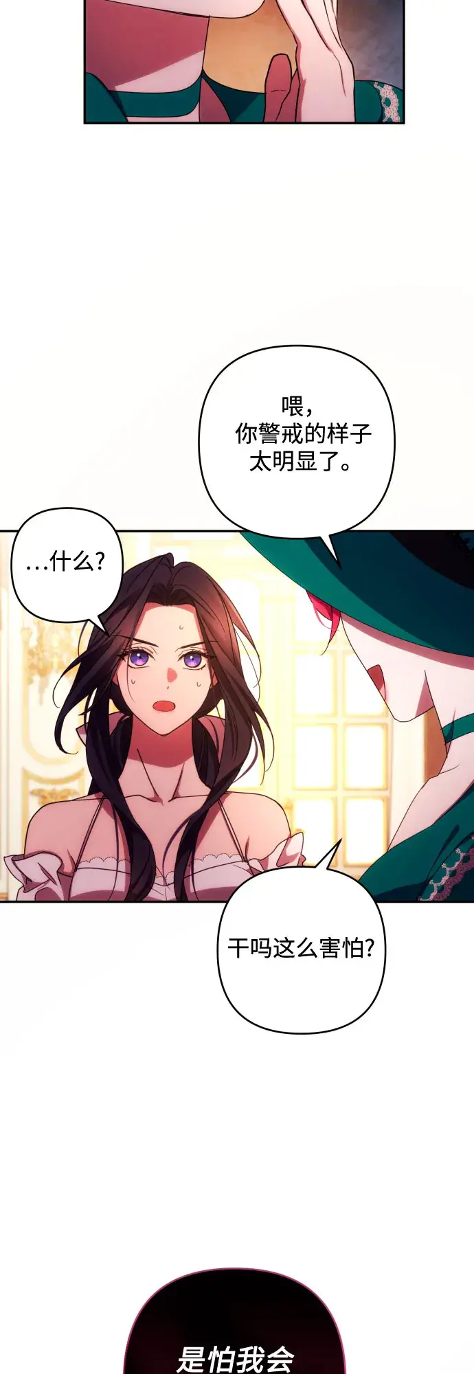 《诱惑北部公爵》第31话图51