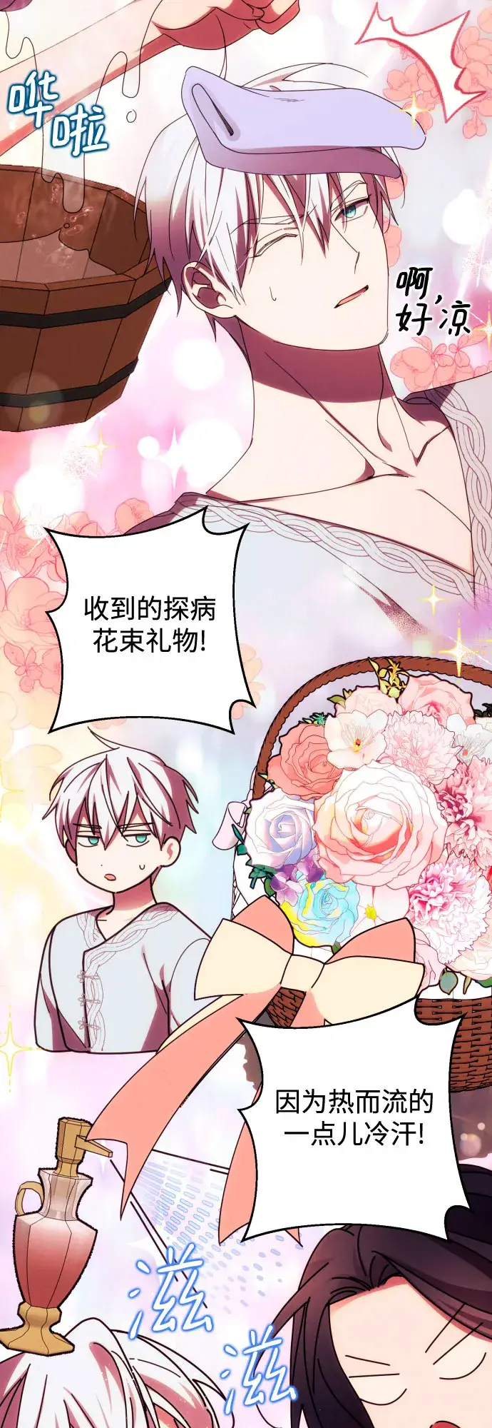 《诱惑北部公爵》第31话图7