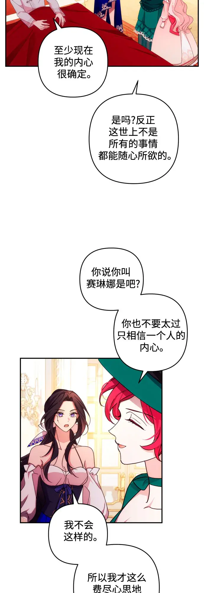 《诱惑北部公爵》第32话图11