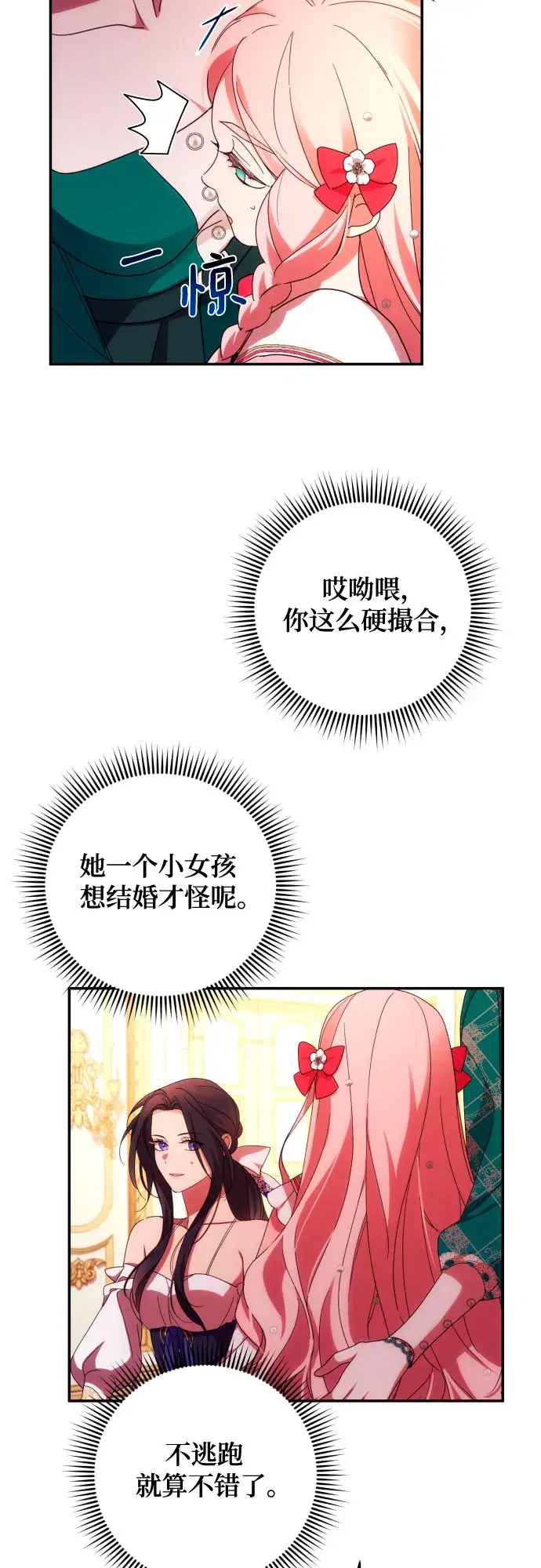 《诱惑北部公爵》第32话图14