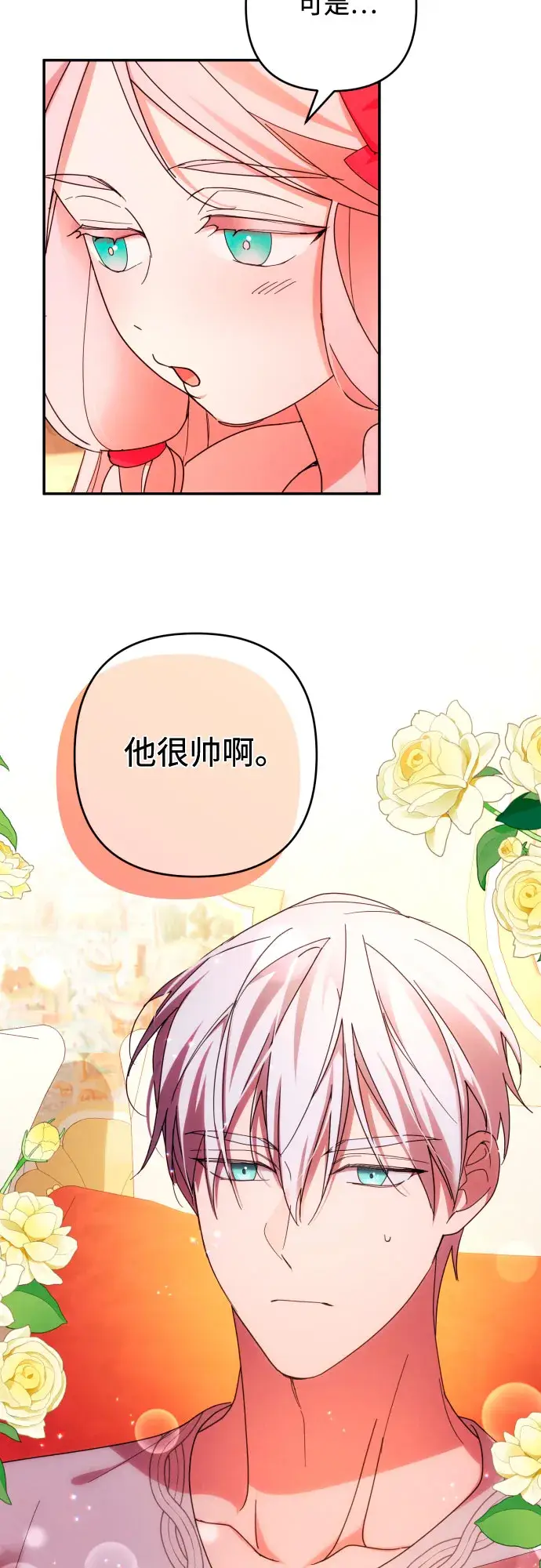 《诱惑北部公爵》第32话图19