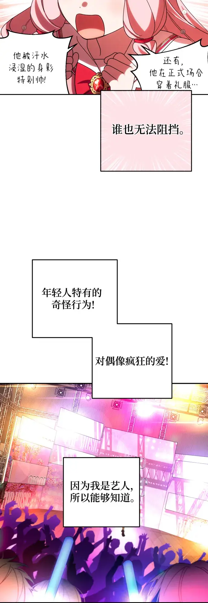 《诱惑北部公爵》第32话图22