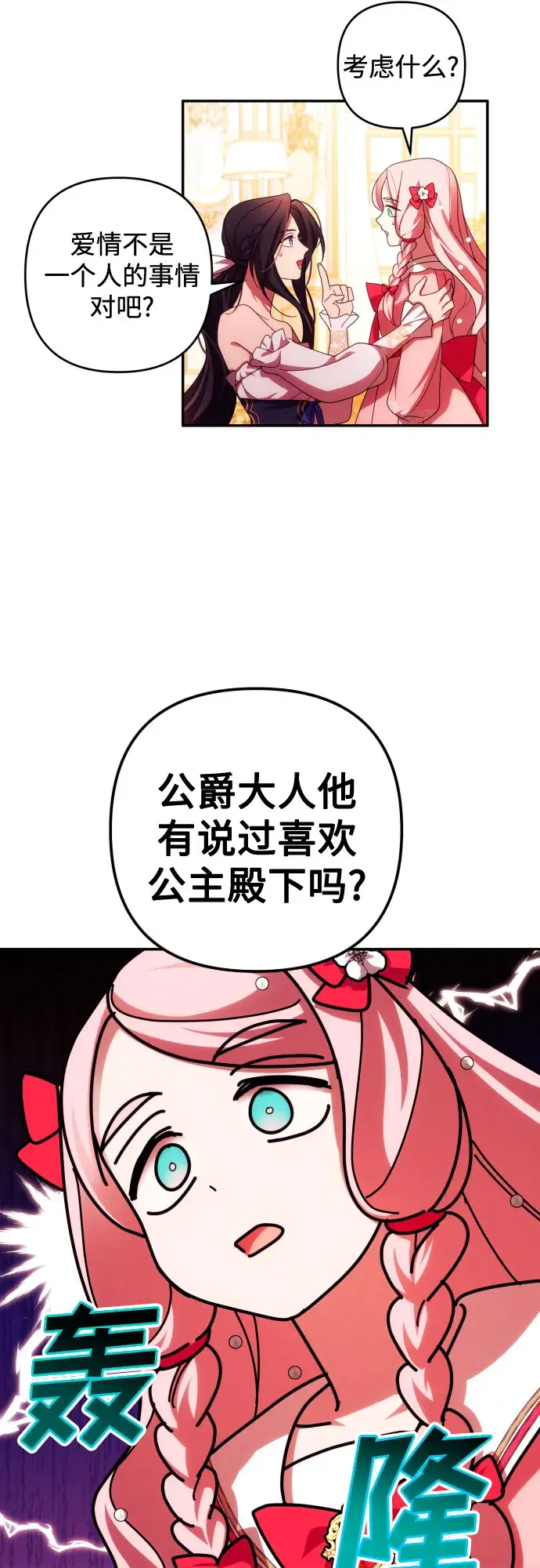 《诱惑北部公爵》第32话图26