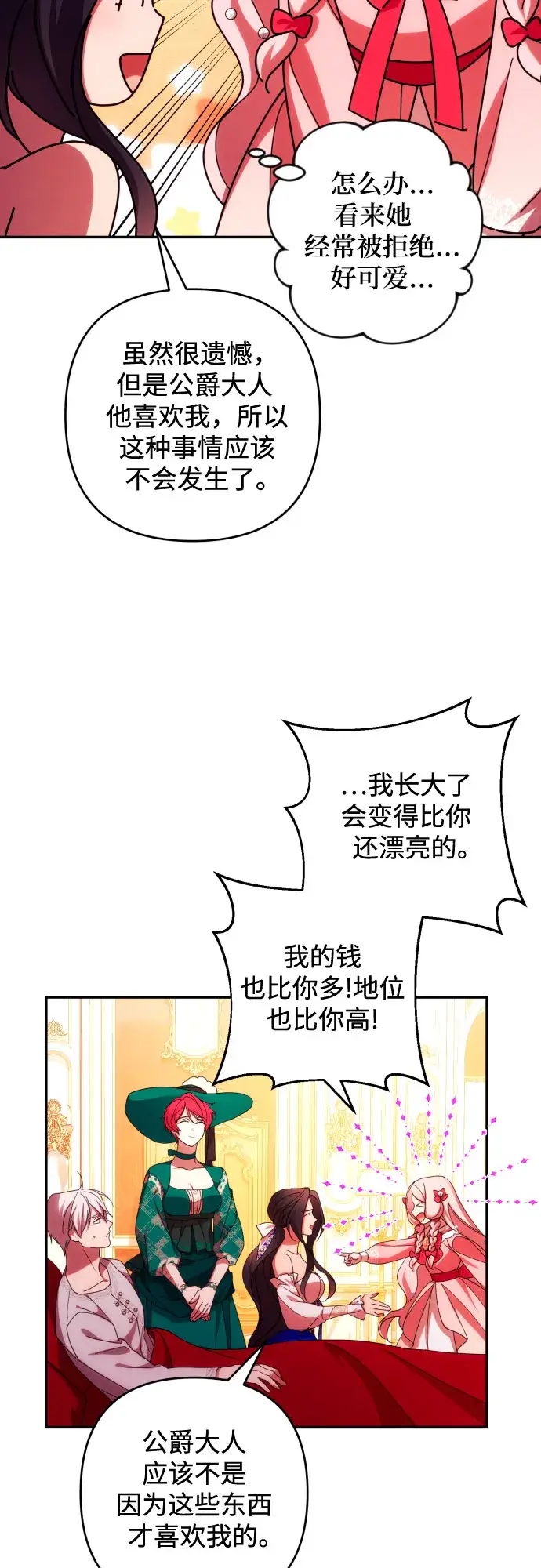 《诱惑北部公爵》第32话图28