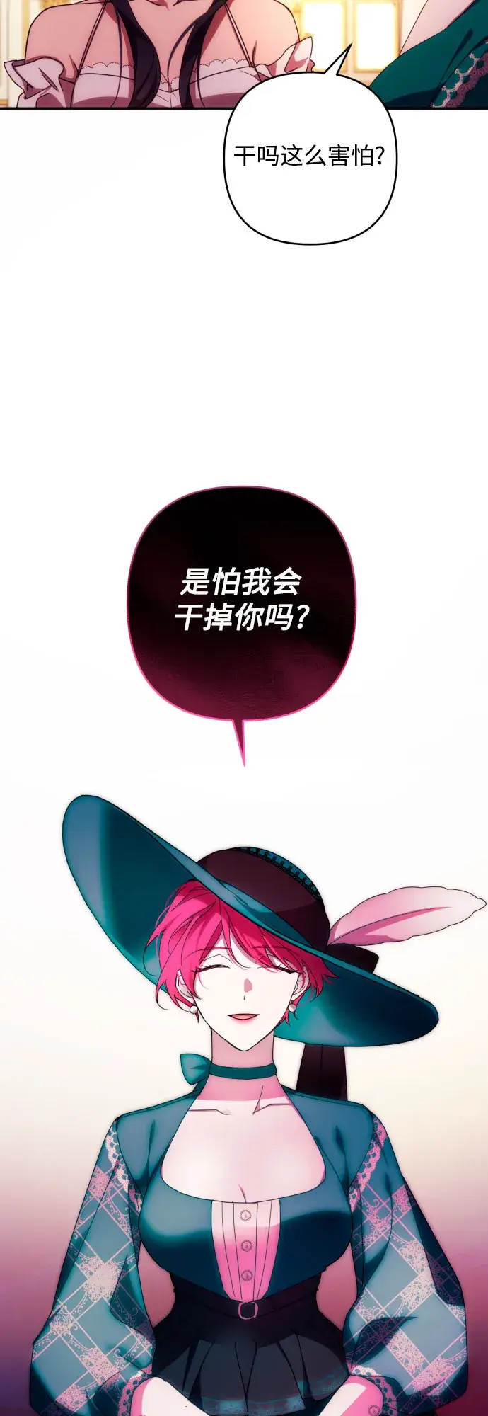 《诱惑北部公爵》第32话图3
