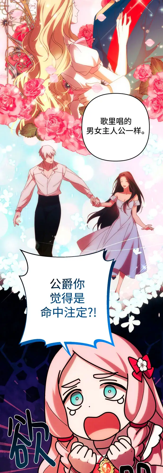 《诱惑北部公爵》第32话图31