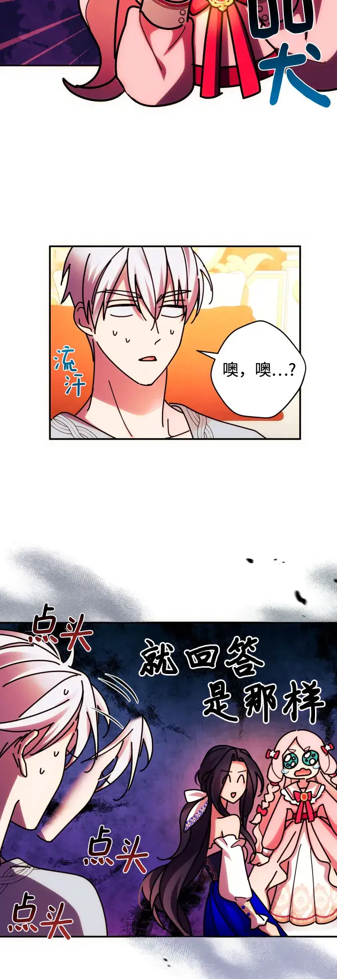 《诱惑北部公爵》第32话图32
