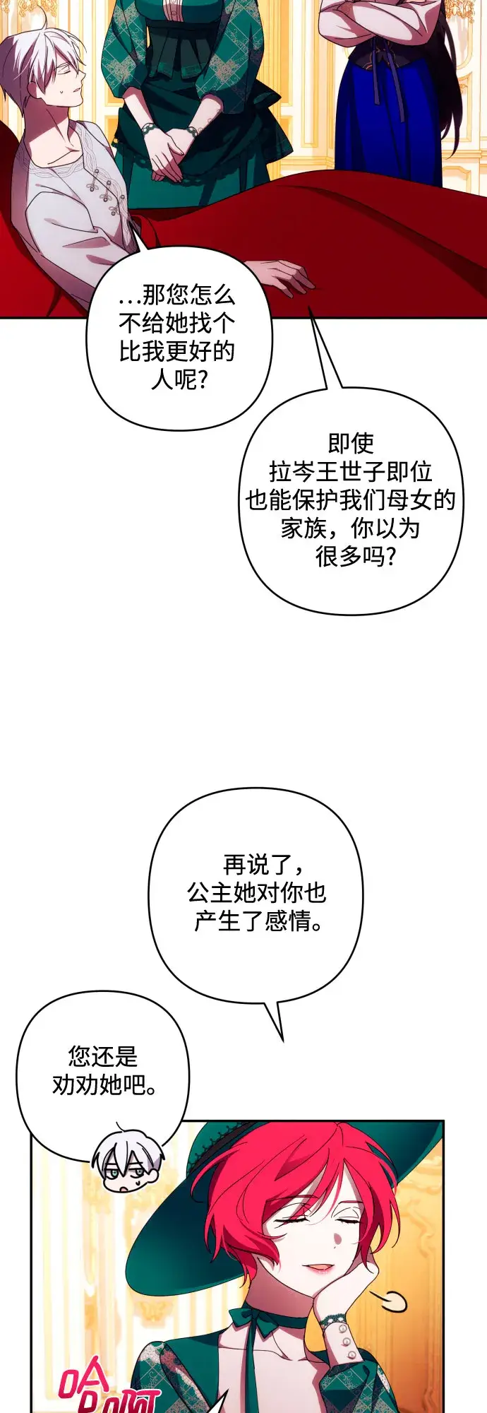 《诱惑北部公爵》第32话图35