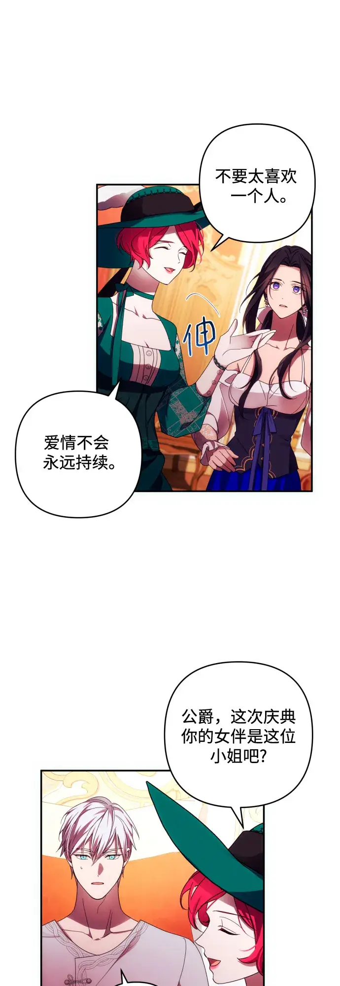 《诱惑北部公爵》第32话图42