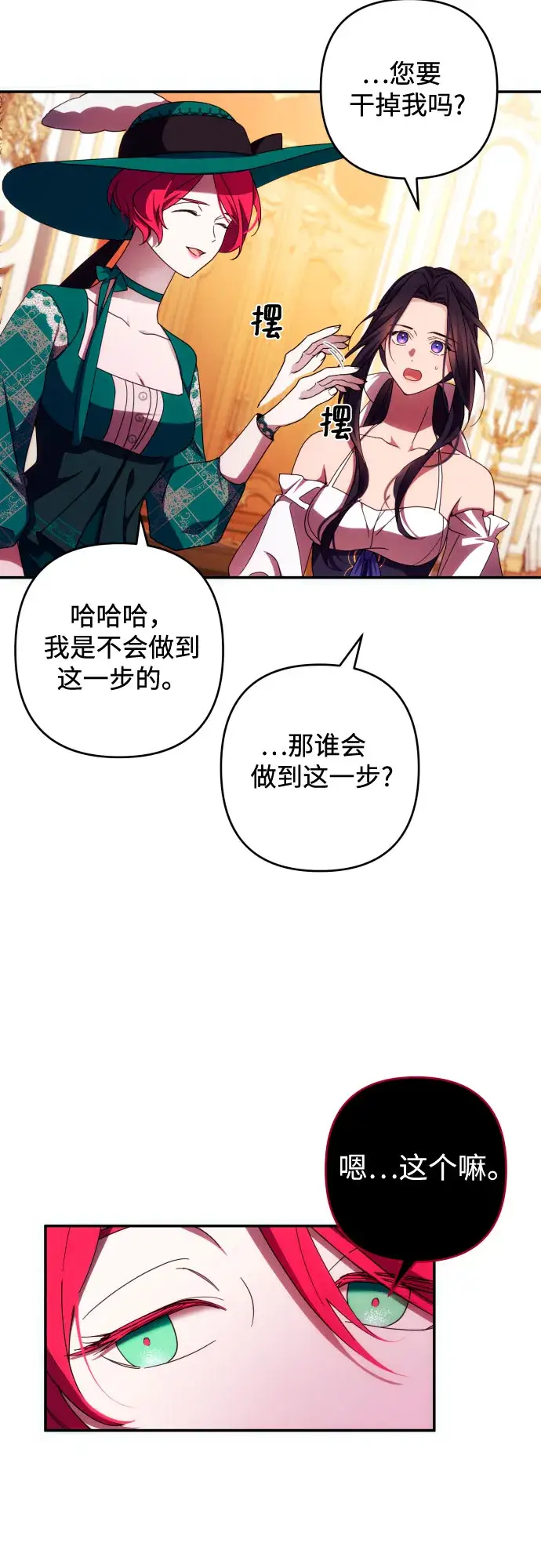《诱惑北部公爵》第32话图44