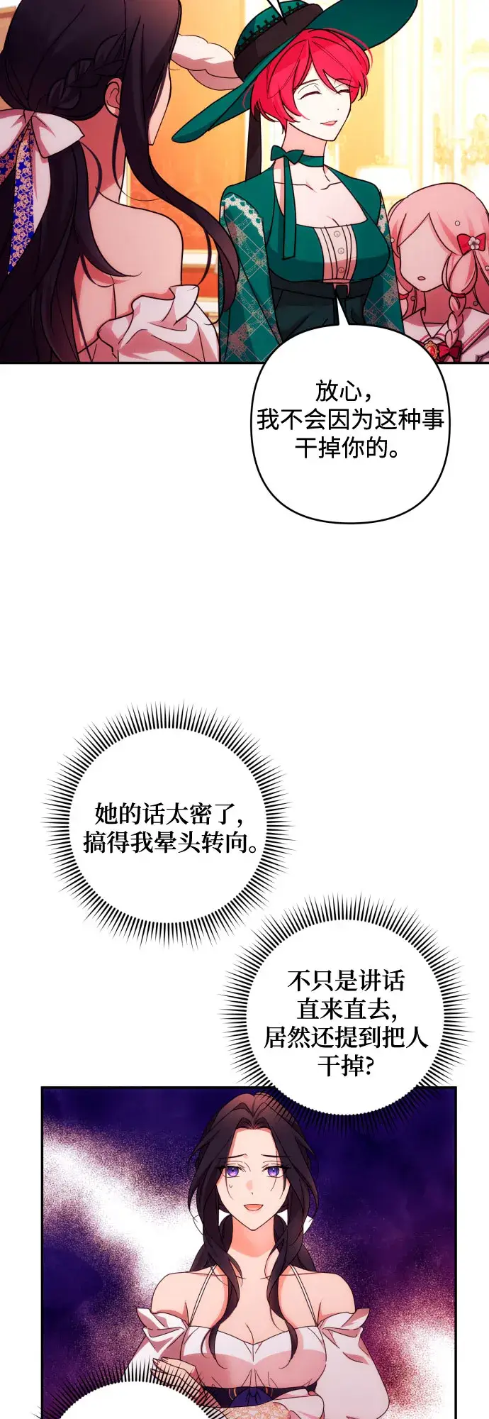 《诱惑北部公爵》第32话图7