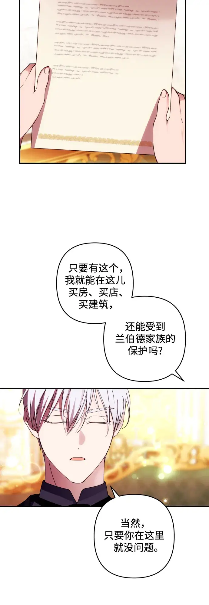 《诱惑北部公爵》第37话图11