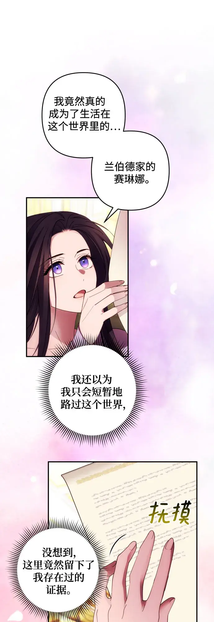 《诱惑北部公爵》第37话图13